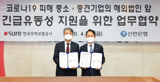 이인호 한국무역보험공사 사장(왼쪽)과 진옥동 신한은행장이 지난 10일 서울 종로구 소재 한국무역보험공사 본사에서 중소·중견기업 해외법인 대상 긴급 유동성 지원 업무협약을 체결한 뒤 협약서를 들어보이고 있다. <한국무역보험공사 제공>